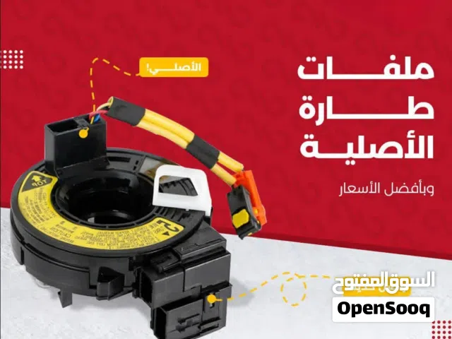 شريط ارباج لجميع انواع السيارات