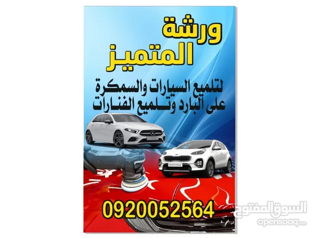 ورشه المتميز