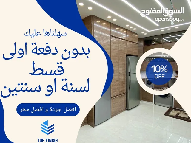 شبابيك المنيوم و مطابخ المنيوم من توب فنش خصم 10٪ بدون دفعة اولى و تقسيط مريح لسنة او سنيتن
