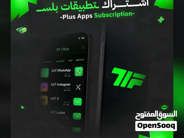 اشتراكات بلس للايفون شامل السناب
