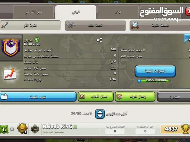 Clash of Clans Accounts and Characters for Sale in Zarqa