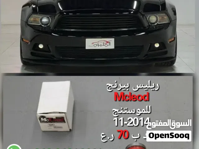 ريليس بيرنج من مكلاود للموستنج 11-2014