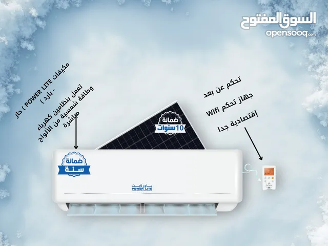 مكيف POWER LITE ) حار - بارد ) تعمل بنظامين كهرباء وطاقة شمسية من الألواح مباشرة تحكم عن بعد