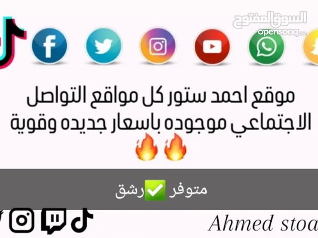 متوفر رشق باسعار جديده وحرققق