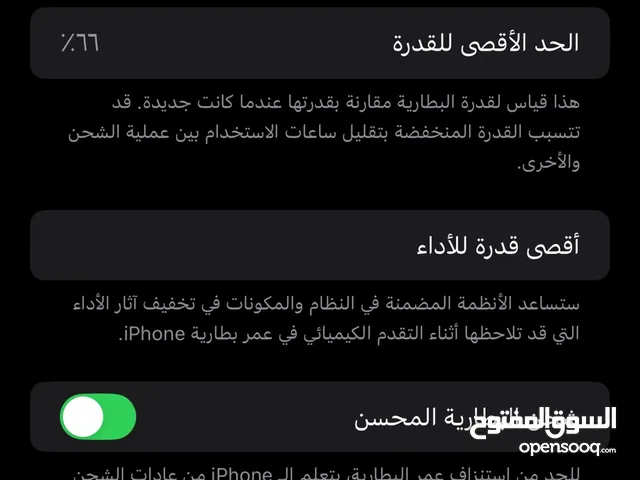 آيفون مستعمل