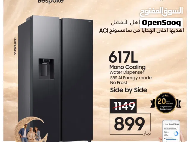 ثلاجة سامسونج بابين مع كولر بسعر حرق