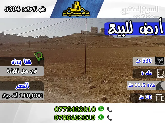 Residential Land for Sale in Amman Shafa Badran