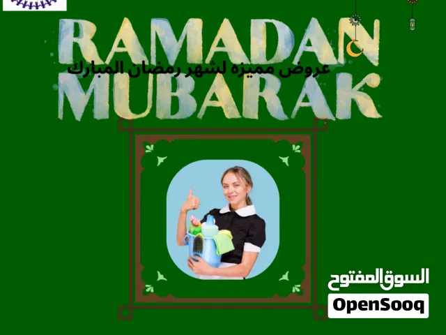 HOUSEMAID PROVIDER OF DIFFERENT NATIONALITY مُوَفِّر عاملات منزليات من جنسيات مختلفة