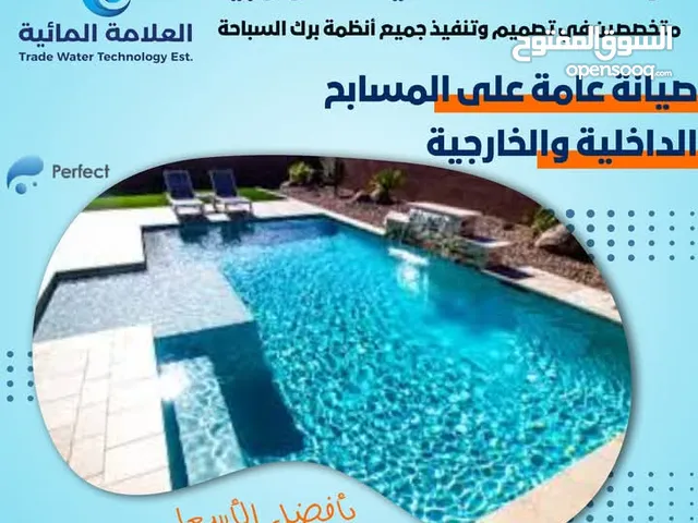 تنفيذ وتصميم جميع انواع برك السباحه بكافه الاحجام والمساحات وتقديم خدمات صيانه دوريه بأفضل لأسعار