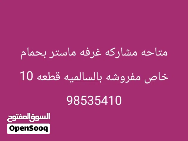 Furnished Monthly in Hawally Salmiya