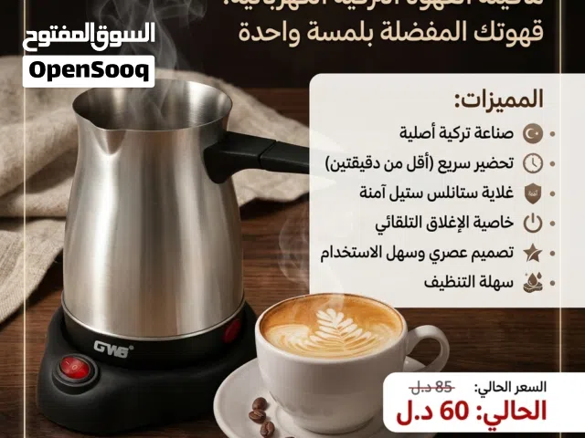 بكرج قهوة Geepas الكهربائية.. أحلى فنجان قهوة  في دقيقة! اطلبها توا لباب حوشك