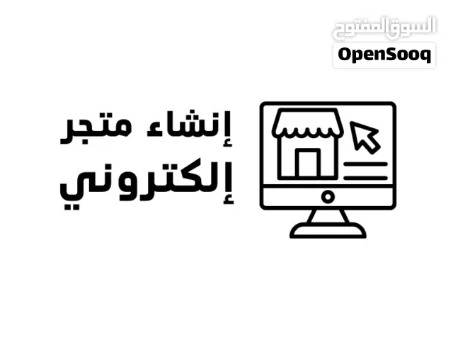 انشاء متجر بالكامل من الصفر حتى الإطلاق
