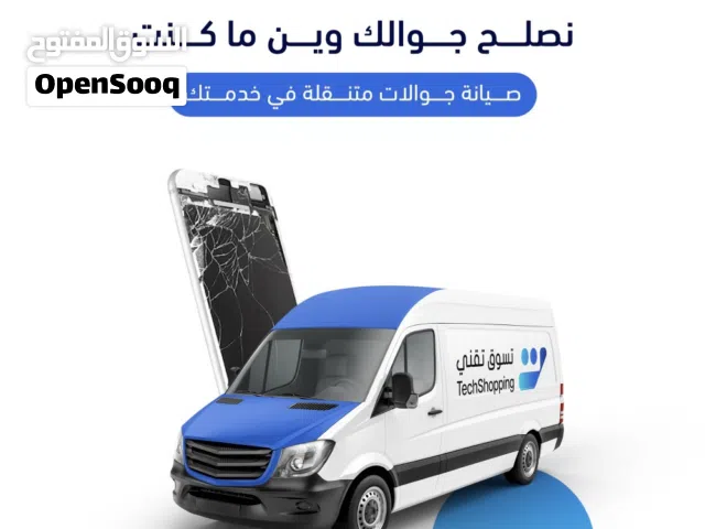 صيانه جوالات متنقله