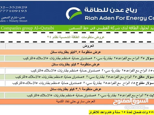 اقوى عروض منظومات الطاقة الشمسية من 2.5كيلو الى 11 كيلو سائل وليثيوم رياح عدن احد شركات القطيبي