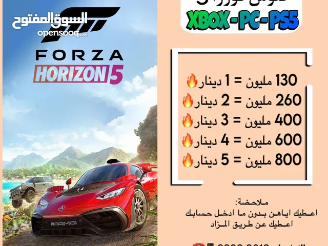 فلوس فورزا 5