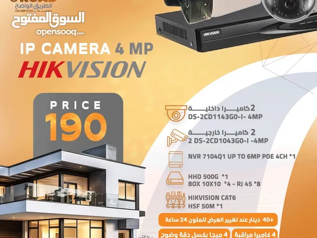 كأميرات 4ميجا أي بي هيك فيجن عدد4 ابتداء 190.00د شامل تركيب وكفالة الشركة الرسمية HIKVITION MEGA IP