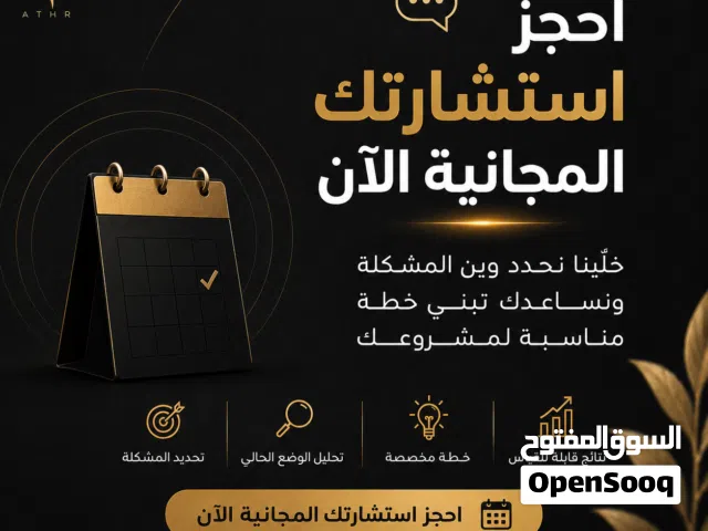 احجز استشارتك المجانية الآن  تسويق إلكتروني وبراندنق وتصميم