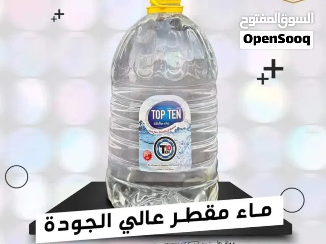 مياه مقطره عاليه الجوده