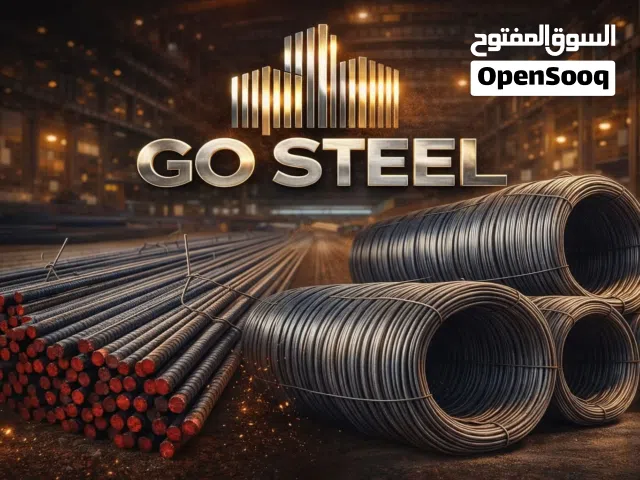 العربيه لصناعة الصلب