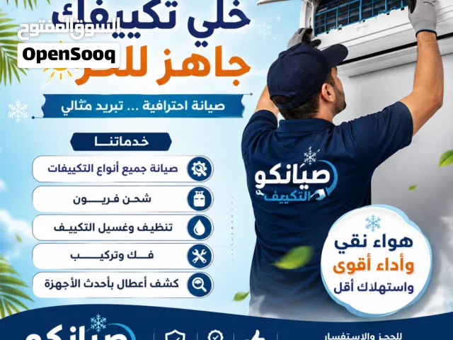 تكييفك ضعيف صيانة وشحن فريون بأسرع خدمة وأفضل سعر