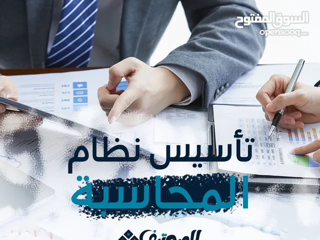 محاسبين بارت تايم ودوام كامل