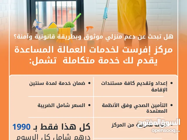 عرض خاص من مركز إفرست لخدمات العمالة المساعدة