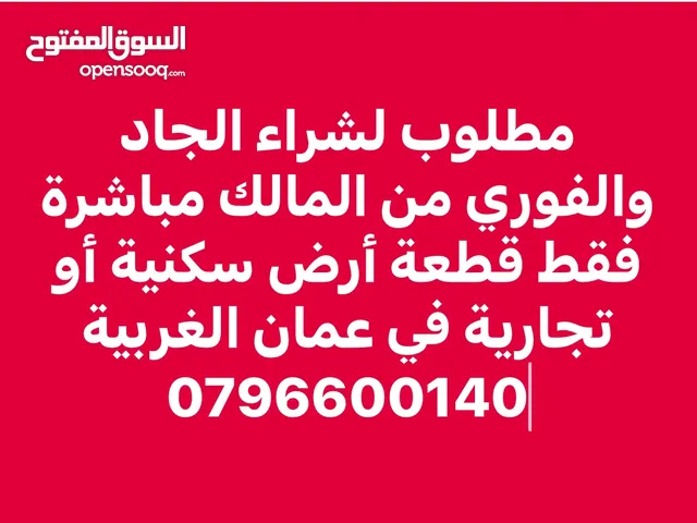 Mixed Use Land for Sale in Amman Khalda