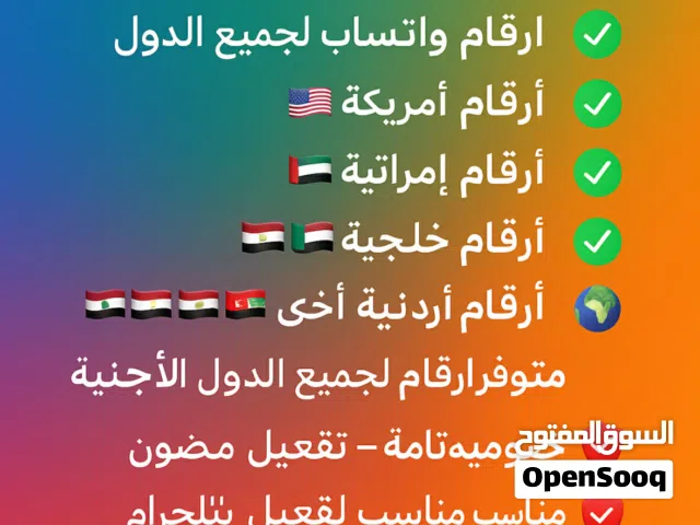 Orange VIP mobile numbers in Amman