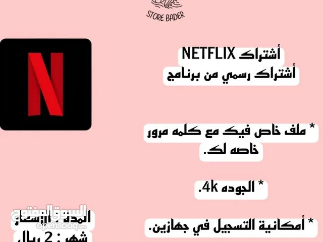 نتفلكس تق4k