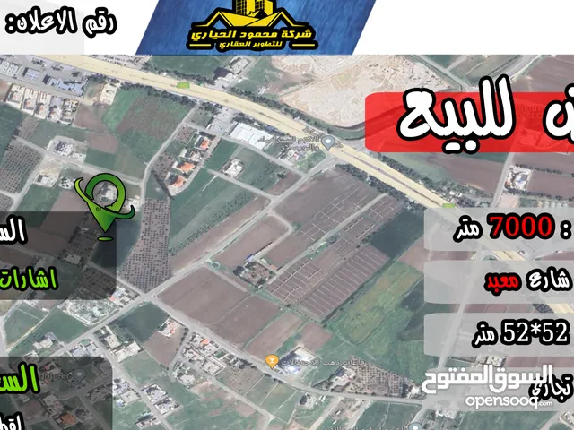 Commercial Land for Sale in Amman As Sarou