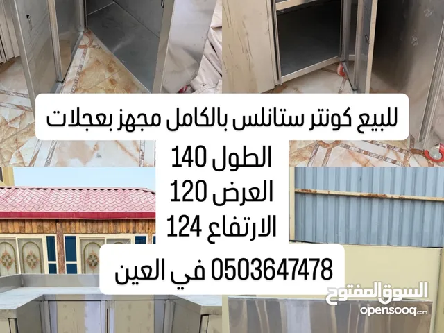 للبيع كونتر في العين