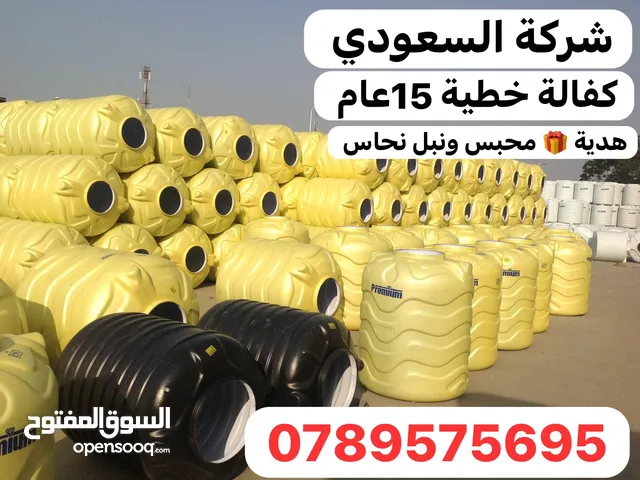 #شركة_العمرانية  السعودي لصناعة الخزانات البلاستيك ضد الكسر هدية  محبس ونبل نحاس