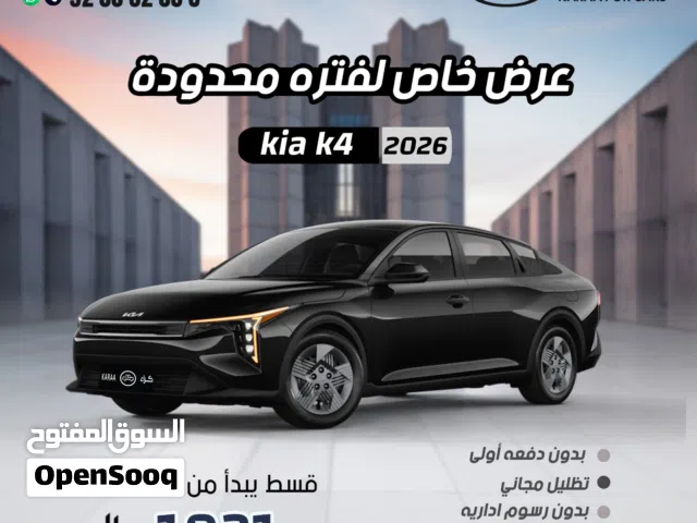 2026 كيا K4 EX