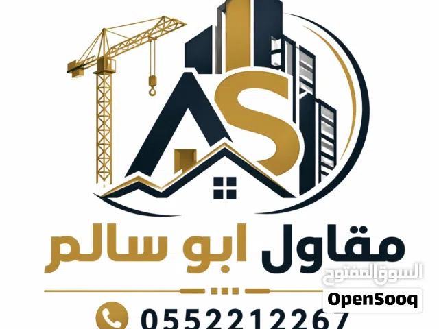 مقاول هدام مجاني