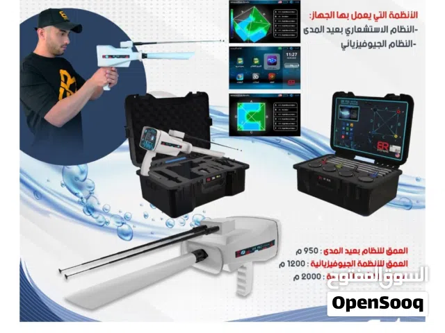 كشف مياه الابار حديث ومطور أمريكي