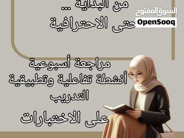 معلمه لغه عربيه  اولى فى وقواعد نحويه وبلاغه والنصوص والتاسيس