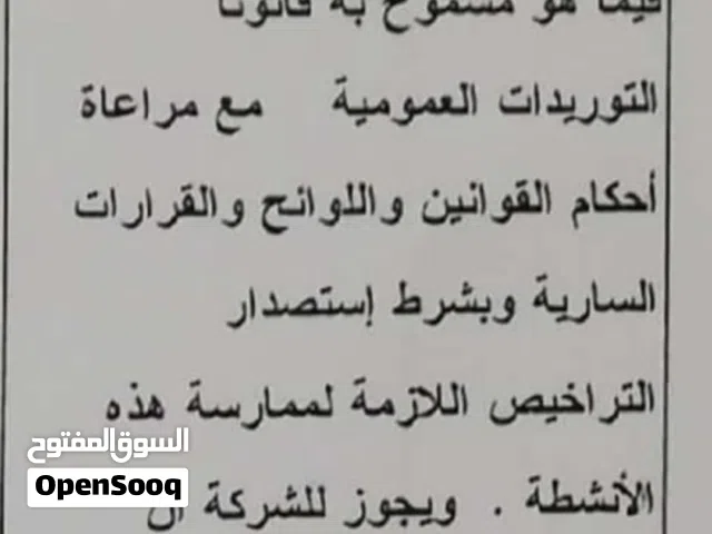 بيع شركة دعاية وإعلان تنازل عن ورقها بالكامل