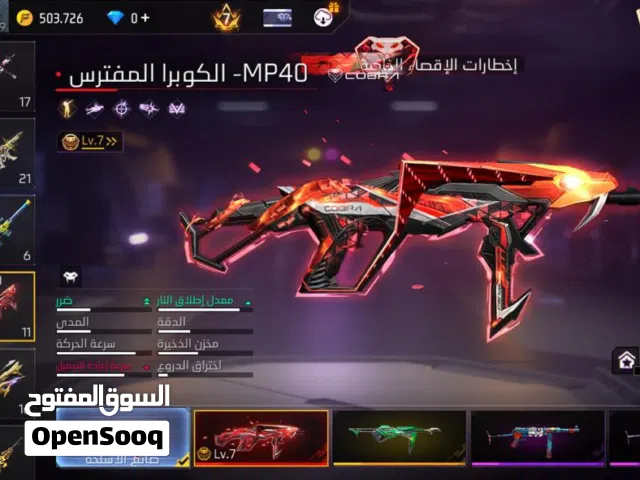حساب فري فاير للبيع