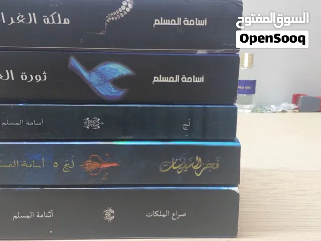 مجموعة ملحمة البحور السبعة للكاتب أسامة المسلم