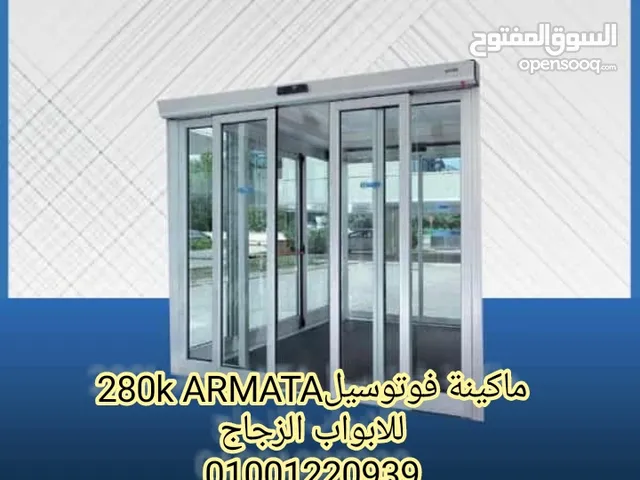 ماكينه فوتوسيل ARMATA 280 k تحكم في الدخول الخروج عن طريق رادار من الدخل والخارج