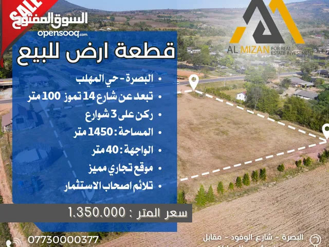 Commercial Land for Sale in Basra Other