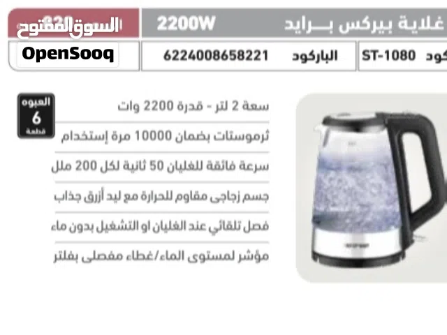غلاية بيركس برايد ستارجيت