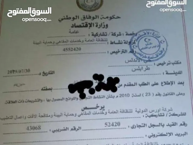 رخصة شركه للبيع او ايجار
