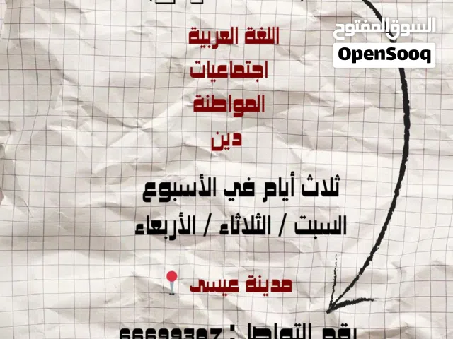 تدريس خصوصي للمرحلة الإبتدائية حلقة أولى