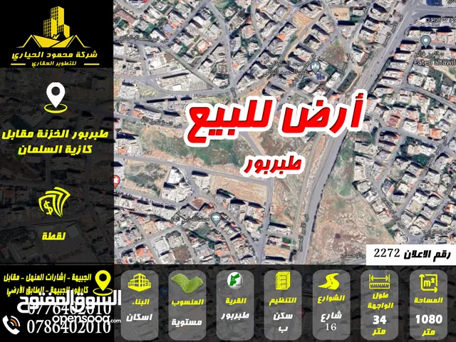 Residential Land for Sale in Amman Al-Khaznah