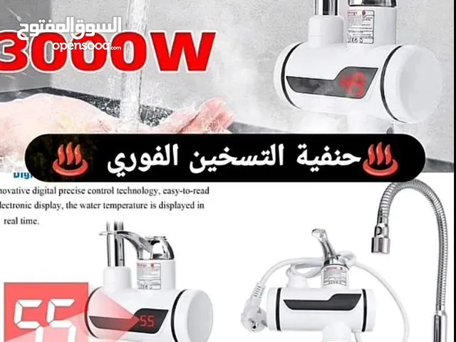 حنفية التسخين الفوري  ما عاد في داعي تنتظري المي تسخن! وفّري مي وكهرباء مع حنفية تسخين الماء