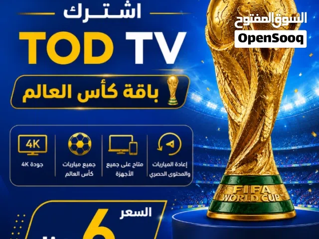 باقة كأس العالم على TOD TV اشتراك TOD TV