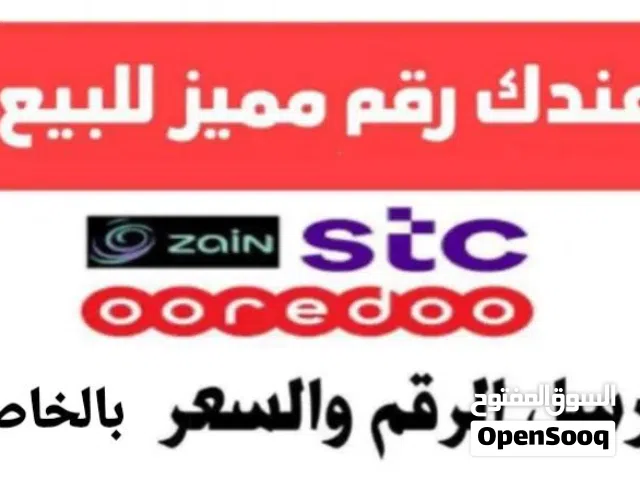 Zain VIP mobile numbers in Hawally