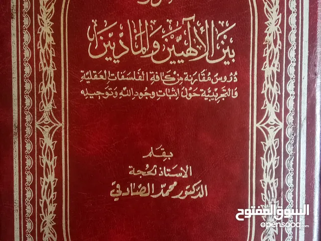 حوار بين الماديين و الالهيين للشيخ محمد الصادقي الطهراني