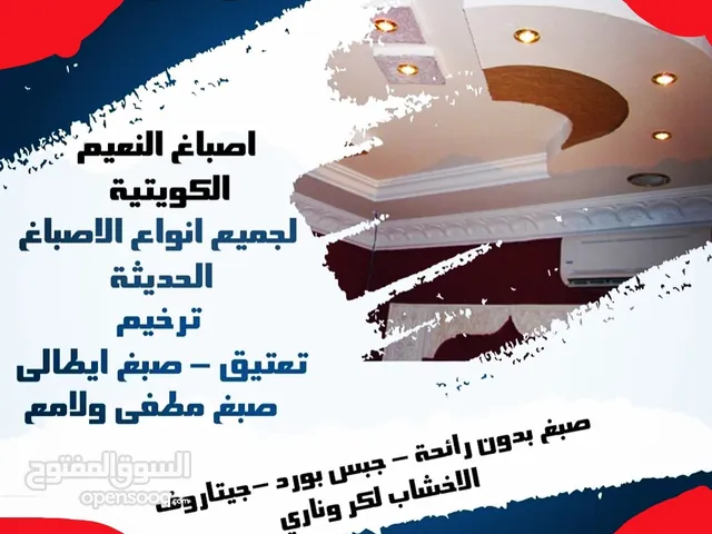 احدث الاصباغ اصباغ النعيم ابو إيفان للفن ابداع رضا العميل غايتنا